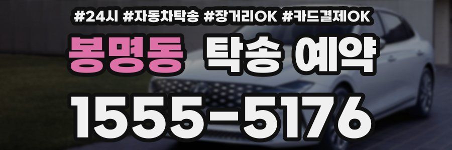 봉명동 탁송 예약