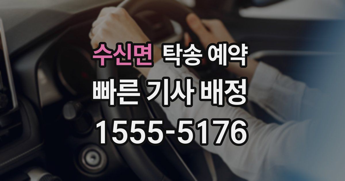 수신면 탁송 예약