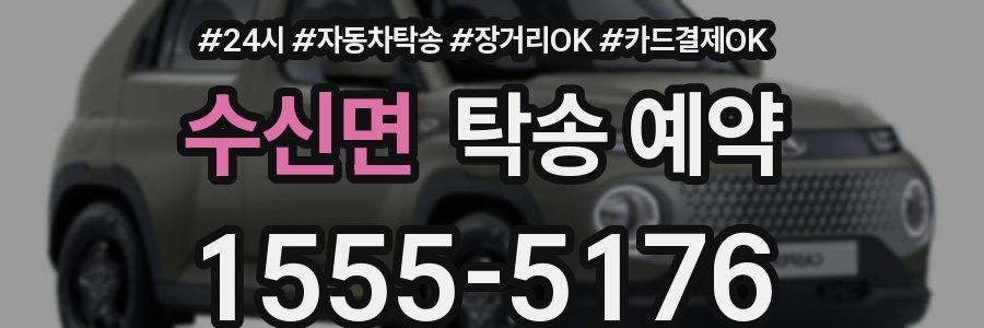 수신면 탁송 예약
