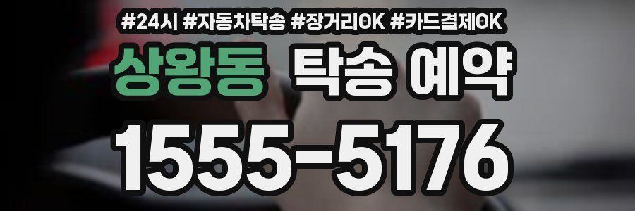 상왕동 탁송 예약