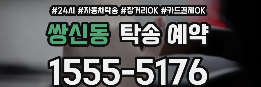 쌍신동 탁송 예약