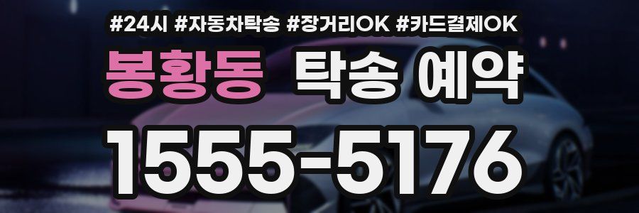 봉황동 탁송 예약