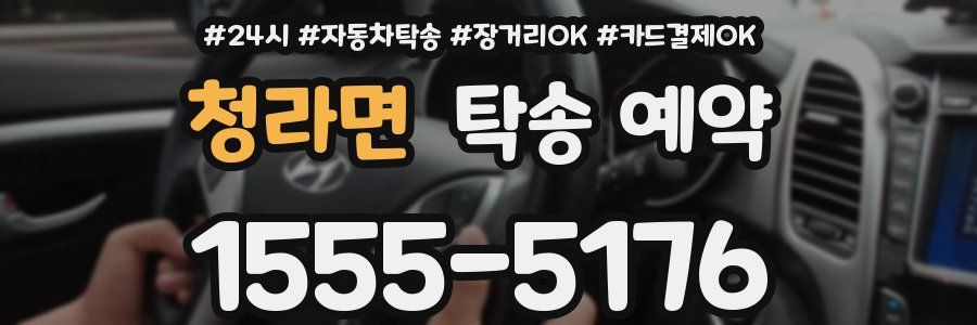 청라면 탁송 예약