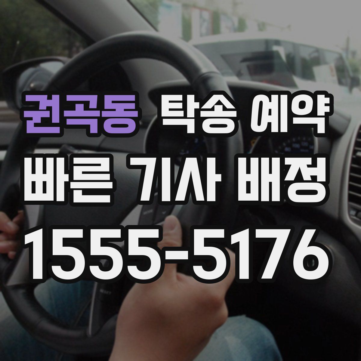 권곡동 탁송 예약