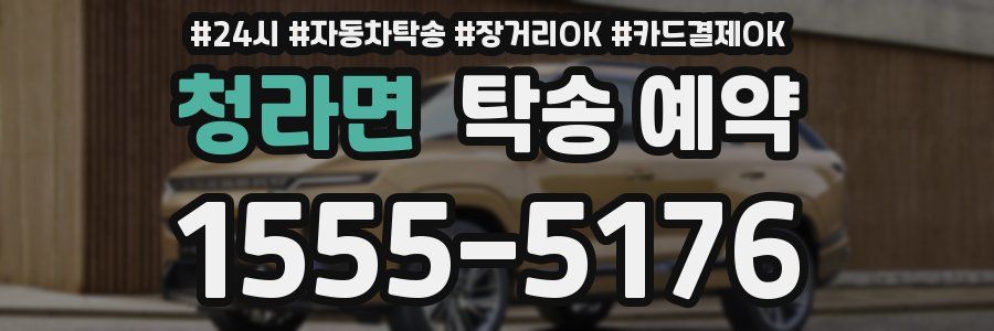청라면 탁송 예약