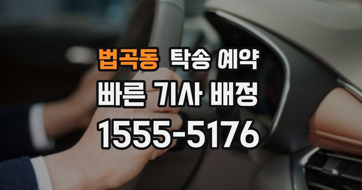 법곡동 탁송 예약