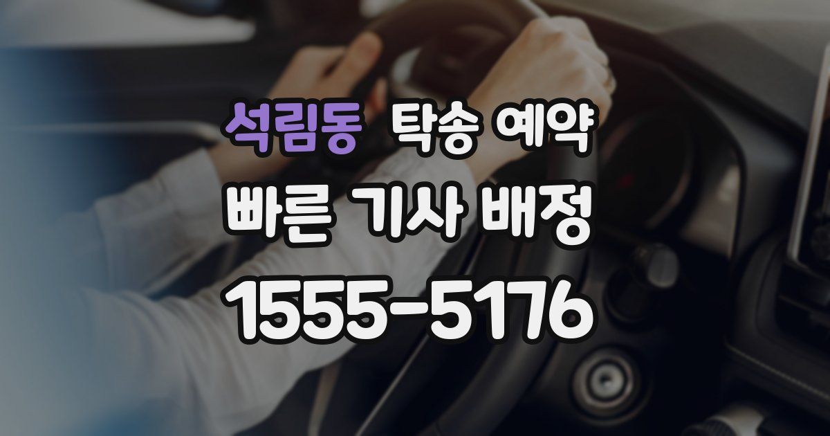 석림동 탁송 예약