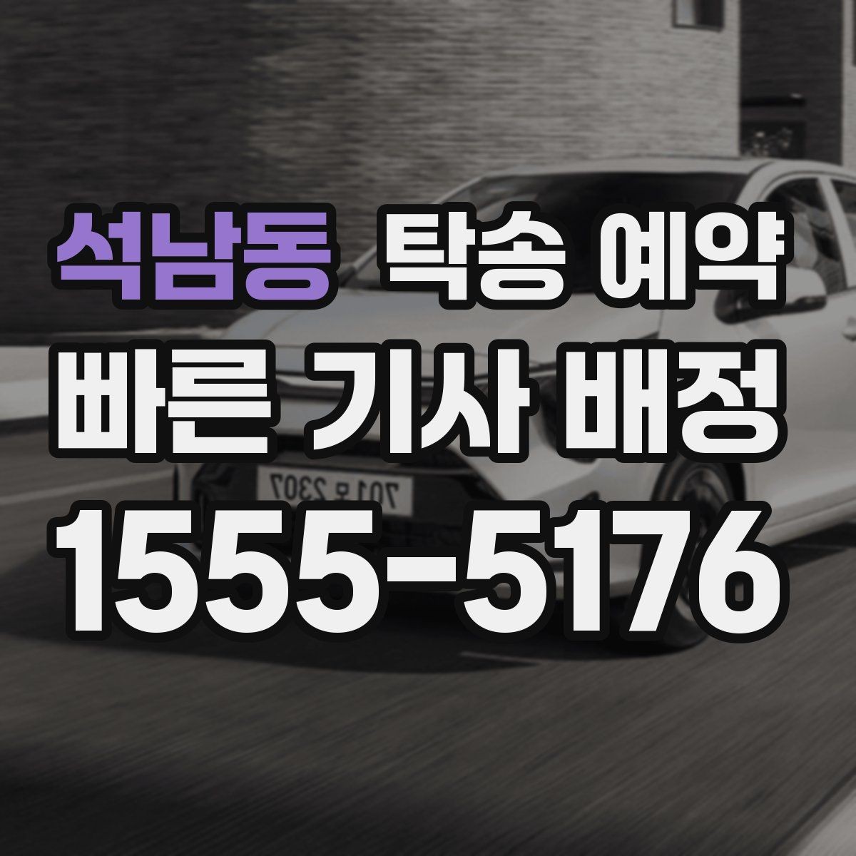 석남동 탁송 예약 과정에서 확인할 책임 범위