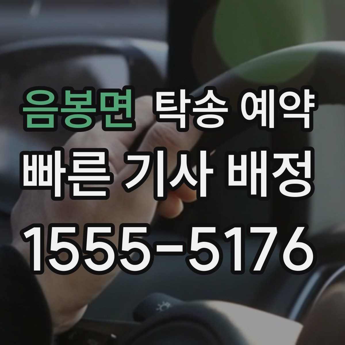 음봉면 탁송 예약 이용 전에 알아두면 좋은 기본 상식