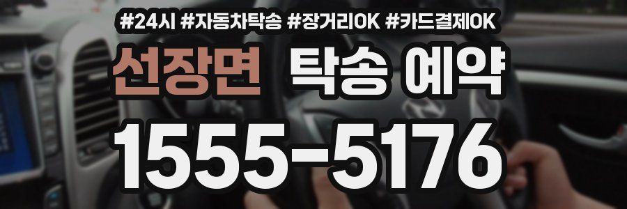 선장면 탁송 예약