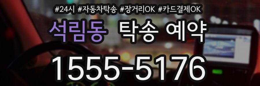 석림동 탁송 예약