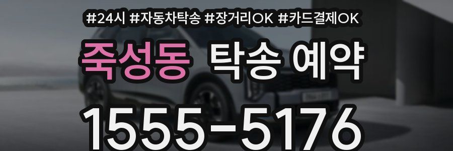 죽성동 탁송 예약