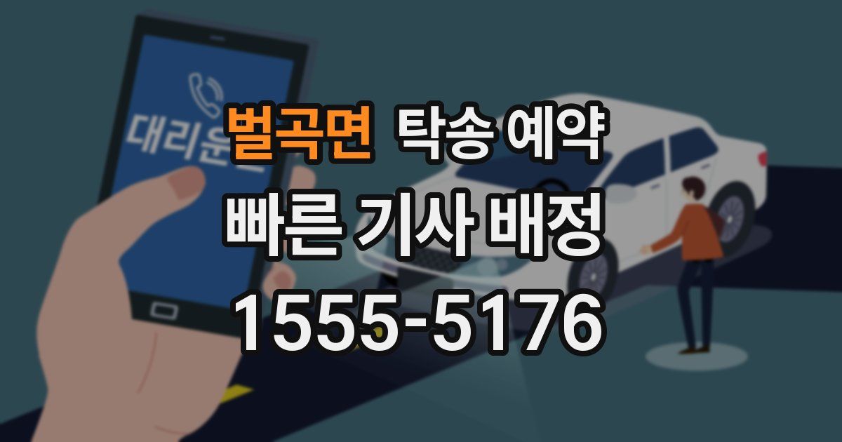 벌곡면 탁송 예약