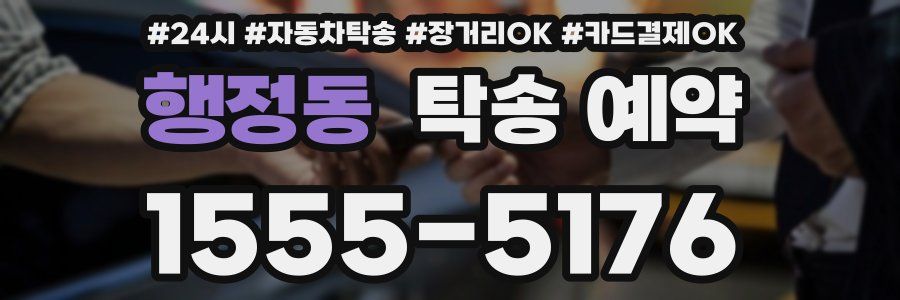 행정동 탁송 예약