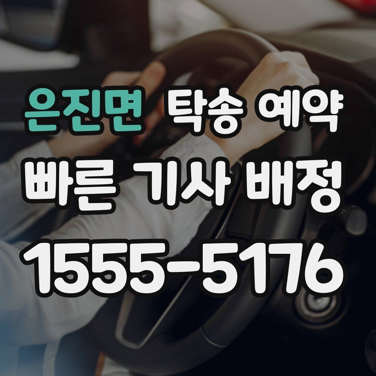 은진면 탁송 예약 후 확인해야 할 마무리 절차