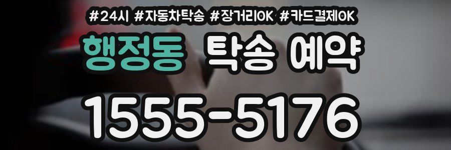 행정동 탁송 예약
