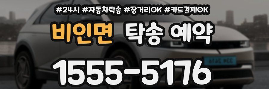 비인면 탁송 예약