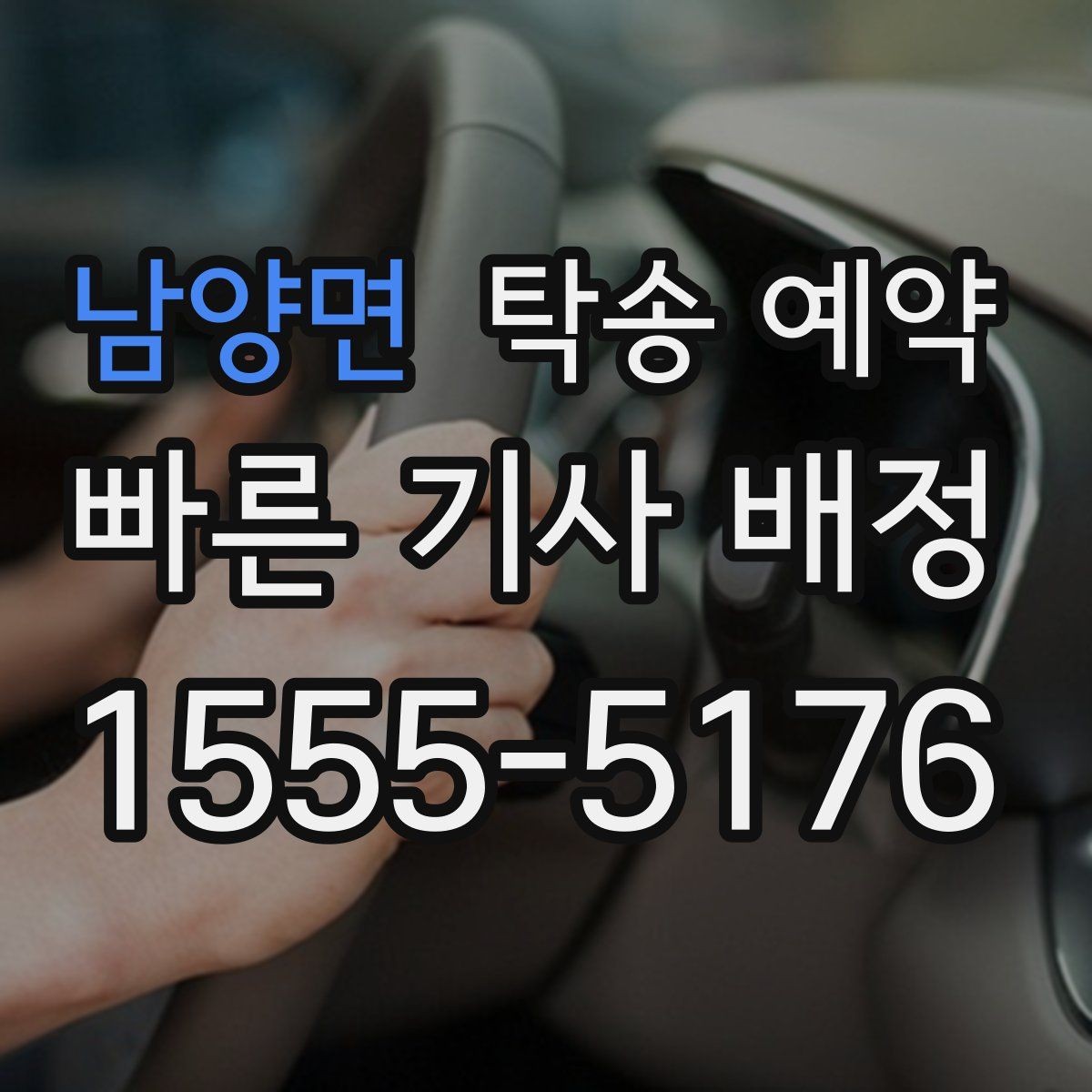 남양면 탁송 예약 과정에서 생길 수 있는 변수