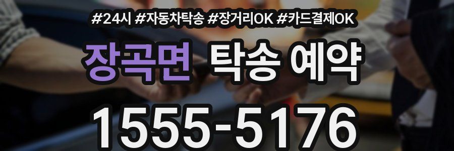 장곡면 탁송 예약