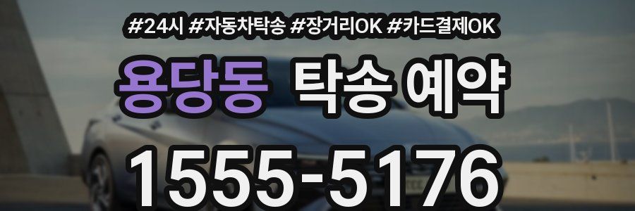 용당동 탁송 예약