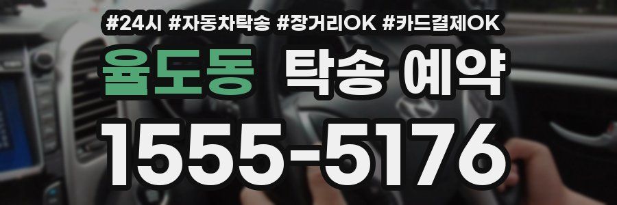 율도동 탁송 예약