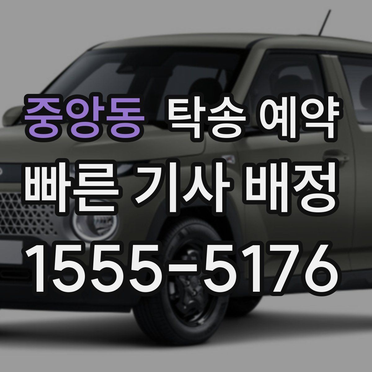 중앙동 탁송 예약 일정 관리가 필요한 이유와 방법