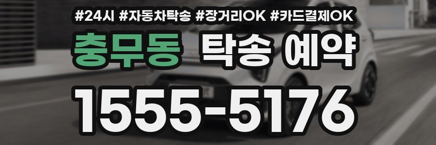 충무동 탁송 예약