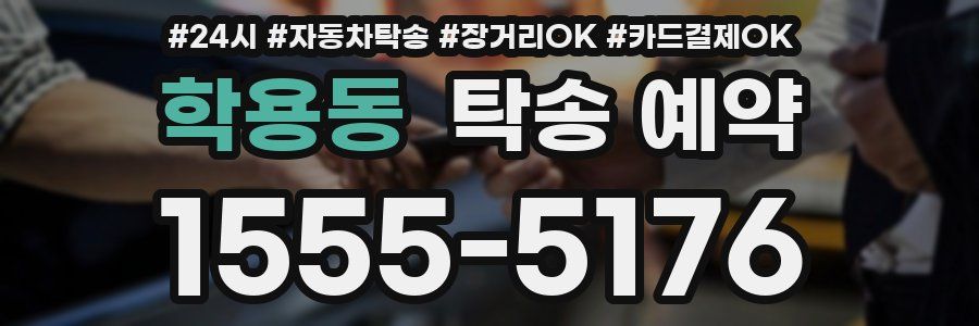 학용동 탁송 예약