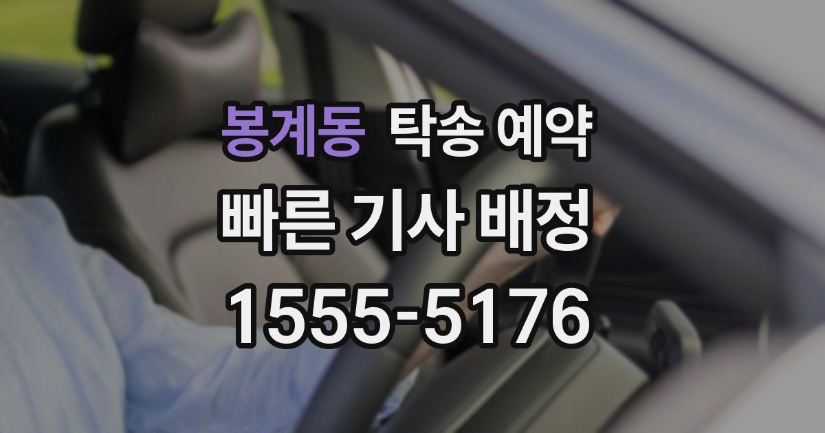 봉계동 탁송 예약