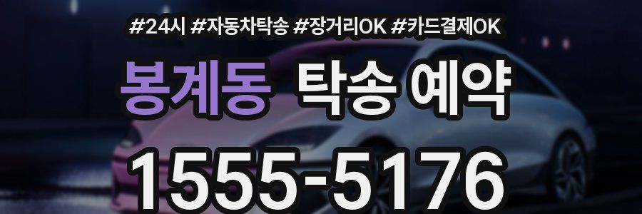 봉계동 탁송 예약