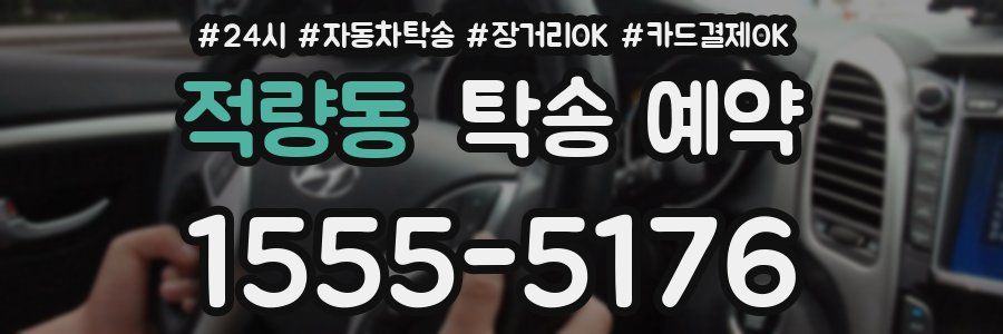 적량동 탁송 예약