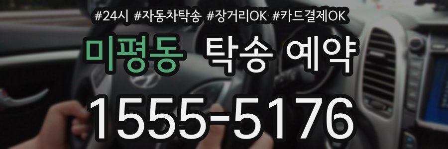 미평동 탁송 예약