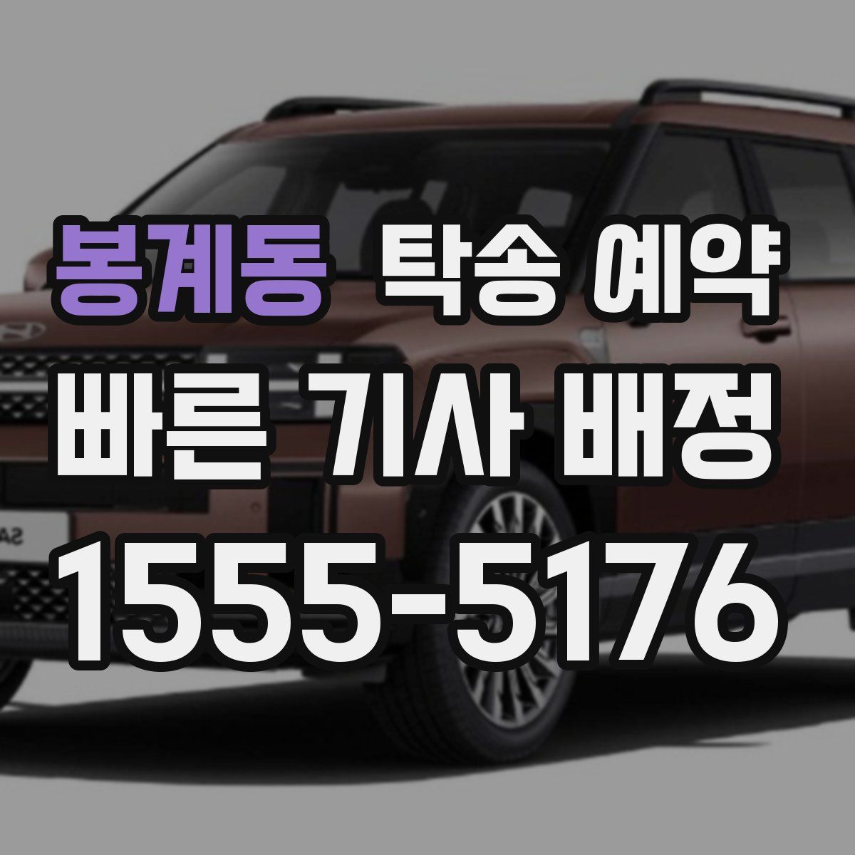 봉계동 탁송 예약