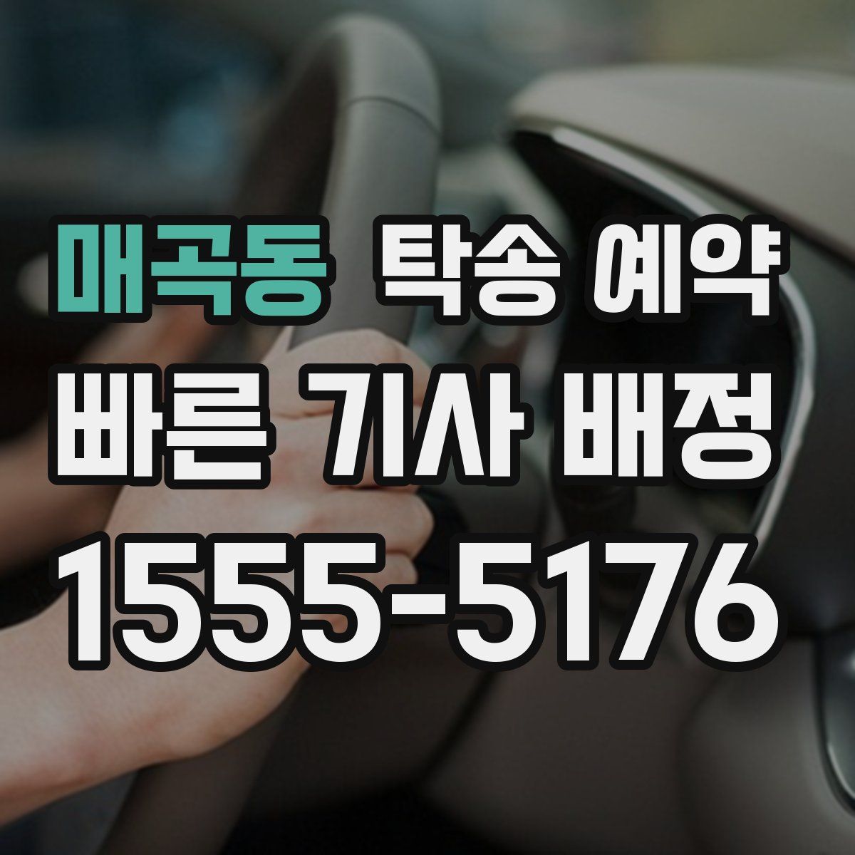 매곡동 탁송 예약