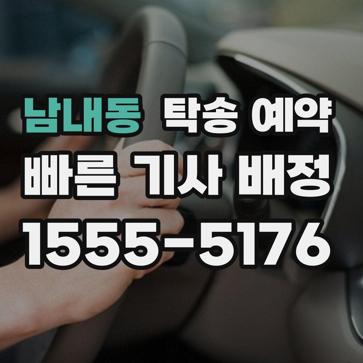 남내동 탁송 예약