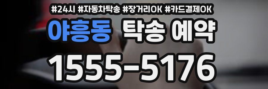 야흥동 탁송 예약