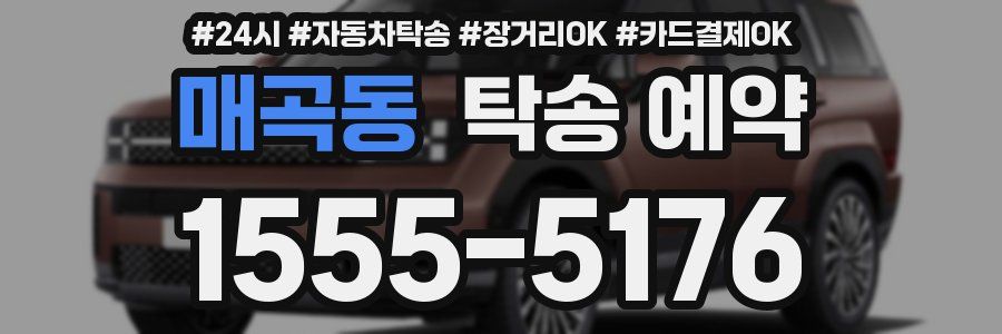 매곡동 탁송 예약