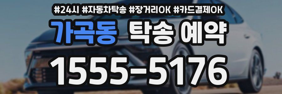 가곡동 탁송 예약