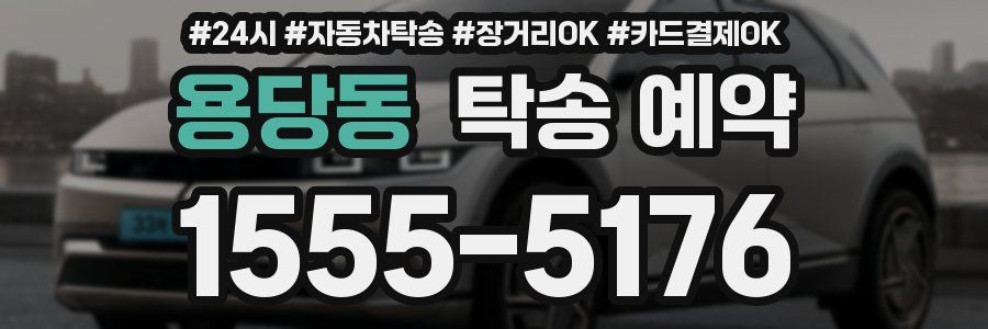 용당동 탁송 예약