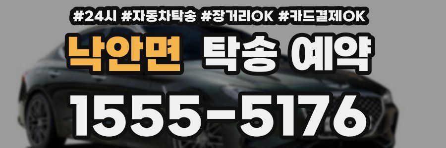 낙안면 탁송 예약
