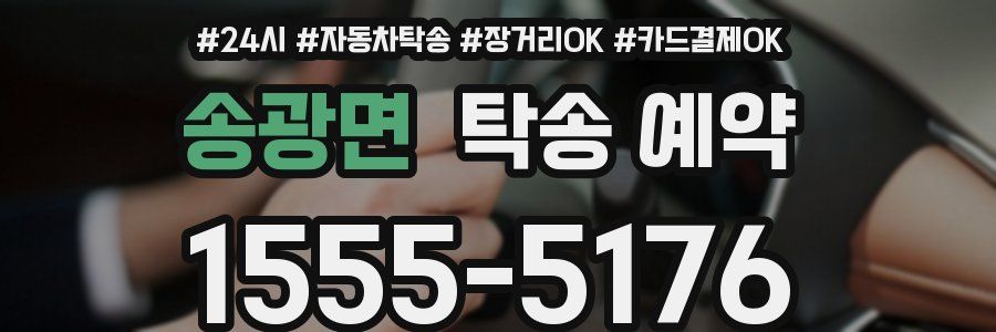송광면 탁송 예약