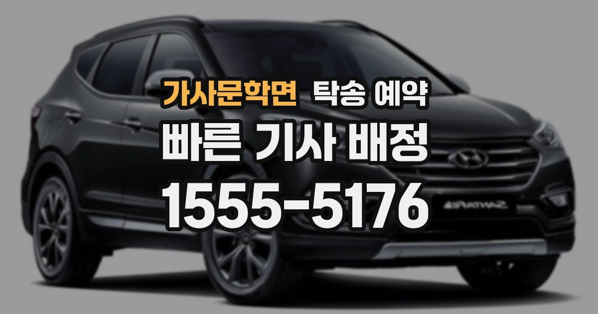 가사문학면 탁송 예약