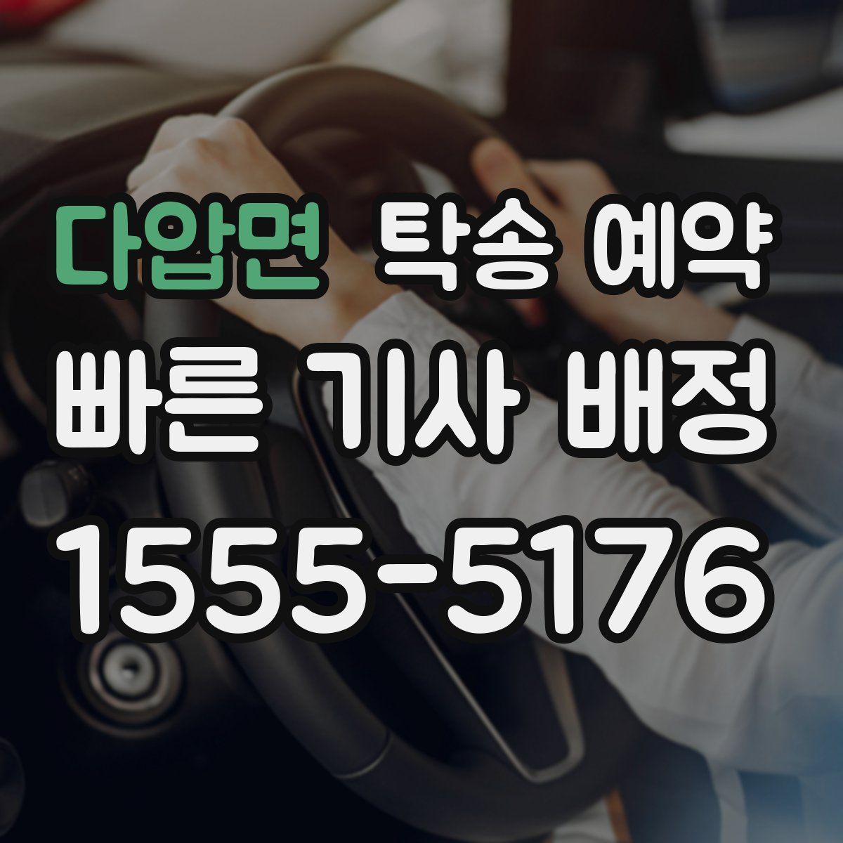 다압면 탁송 예약