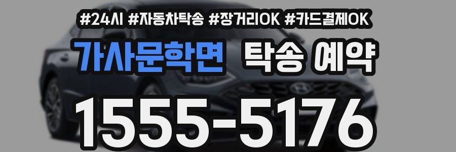 가사문학면 탁송 예약