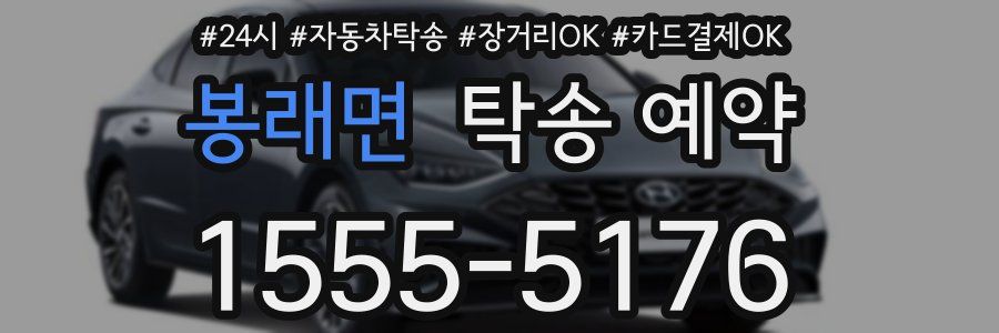 봉래면 탁송 예약