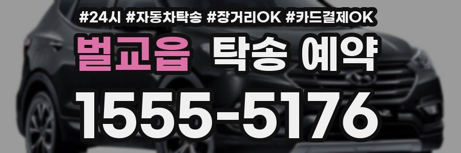 벌교읍 탁송 예약