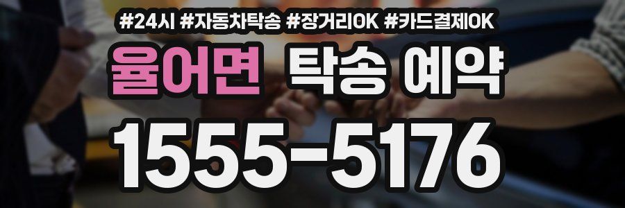 율어면 탁송 예약