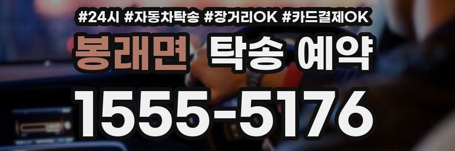 봉래면 탁송 예약