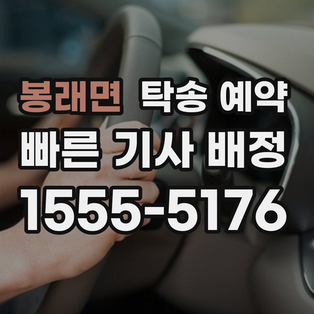봉래면 탁송 예약