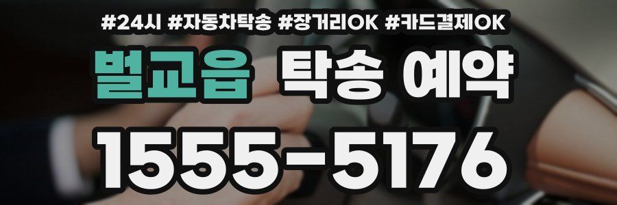 벌교읍 탁송 예약